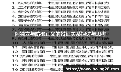 阿独立与防御正义的辩证关系探讨与思考
